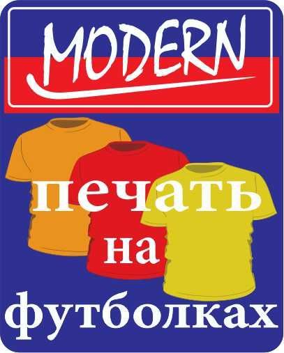 Футболки Модерн
